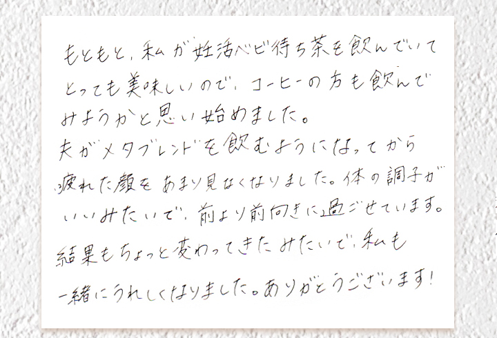 妊活中のご夫婦からのご感想
